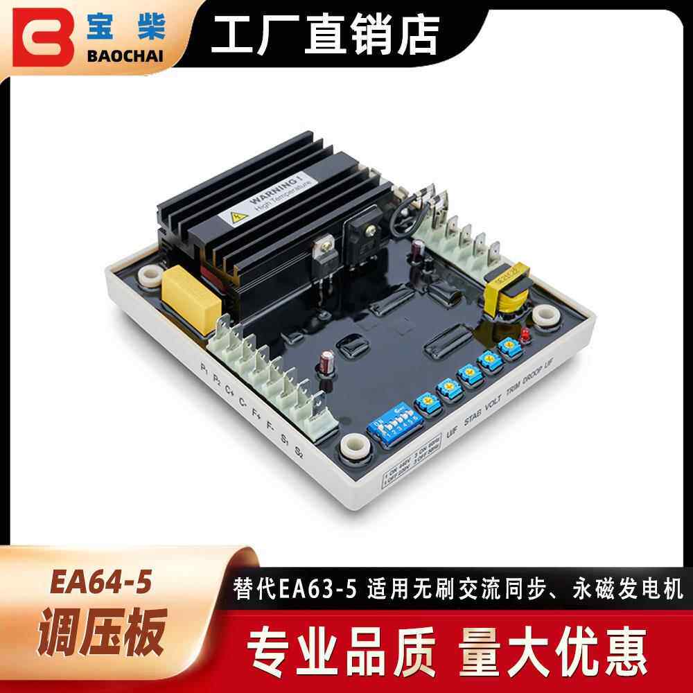 GUTAI固也泰 EA64-5 AVR无刷柴油发电机自动电压调节板励磁稳压器