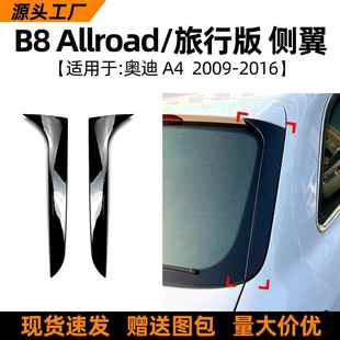 allroad旅行版 2009 16款 适用奥audi 侧翼尾翼车贴外饰改装