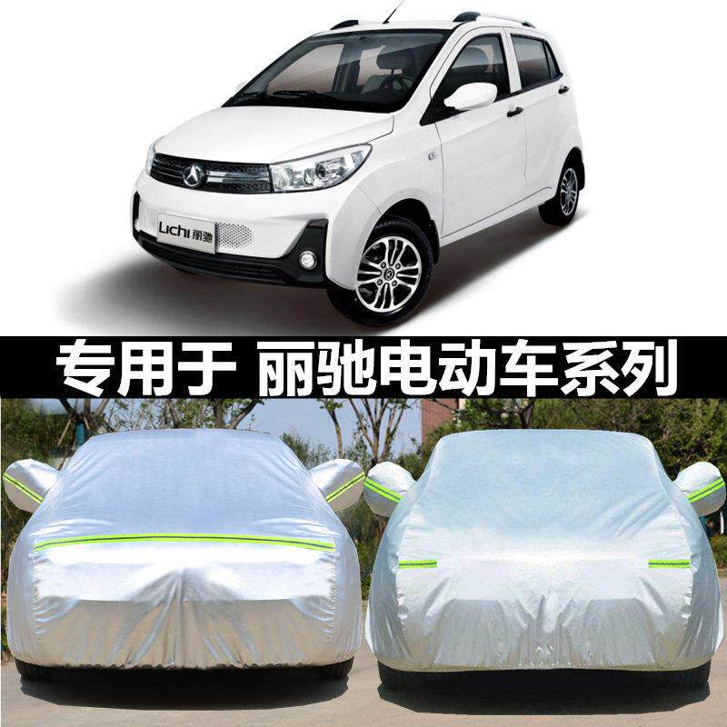 适用于 于丽驰v5征 征途 c01 V7 米咖电动汽车车罩车罩老年代步四