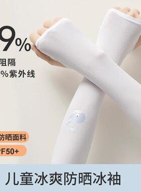 儿童冰袖防晒防紫外线UPF50+冰丝套袖套高弹透气学生户外