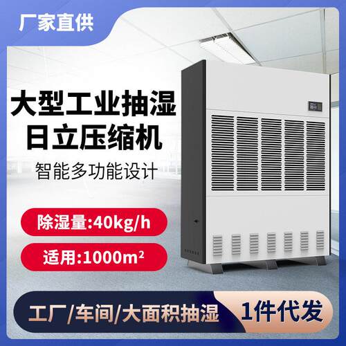 厂家960L/D大型工业除湿机大地下室抽湿机仓库车间除潮干燥吸湿器