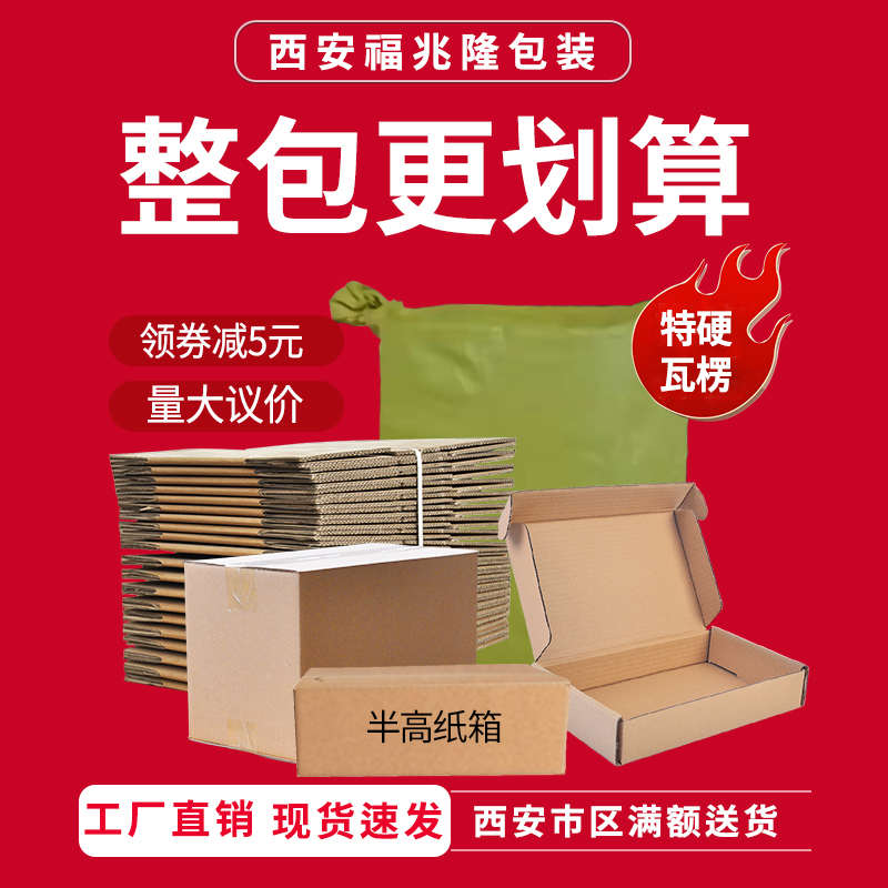 福兆隆包装纸箱批发1-12号半高飞机盒瓦楞纸板特硬搬家打包箱快递