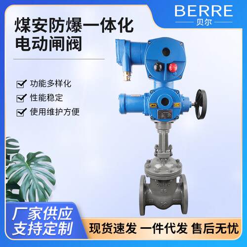 煤安防爆一体化电动闸阀防爆智能高温高压蒸汽温控流量调节阀门