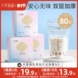 十月结晶储奶袋母乳储存袋小容量母乳存奶袋200ml冷冻袋保鲜奶袋