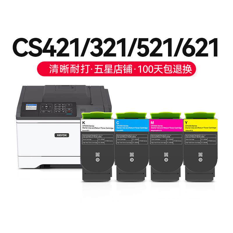 才进顺丰 适用利盟CS421粉盒CS321 CS521 CS621 CS622打印机CX421