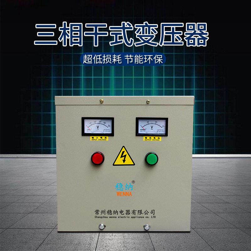 380V变220V三相干式隔离变压器1KVA三相伺服变压器控制变压器