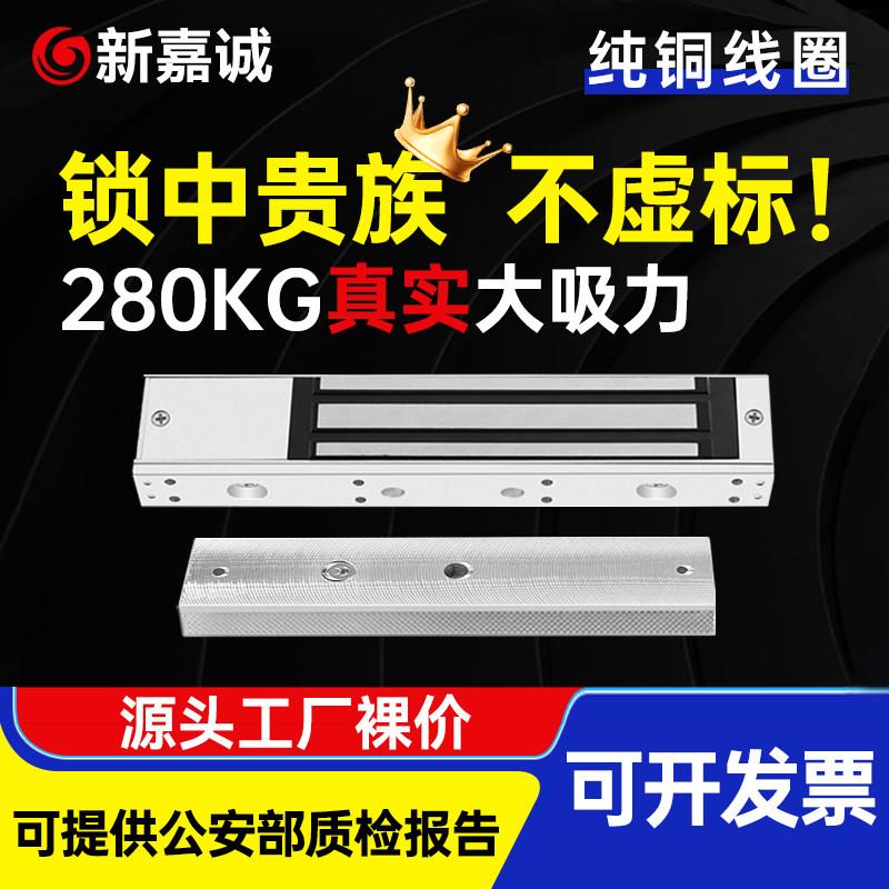 新嘉诚门禁磁力锁280KG电磁锁单门延时反馈防水12V磁吸明装电控锁