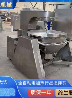 豆380沙馅月饼炒料馅高粘度锅 料火锅底红油料熬制锅 工厂现货供