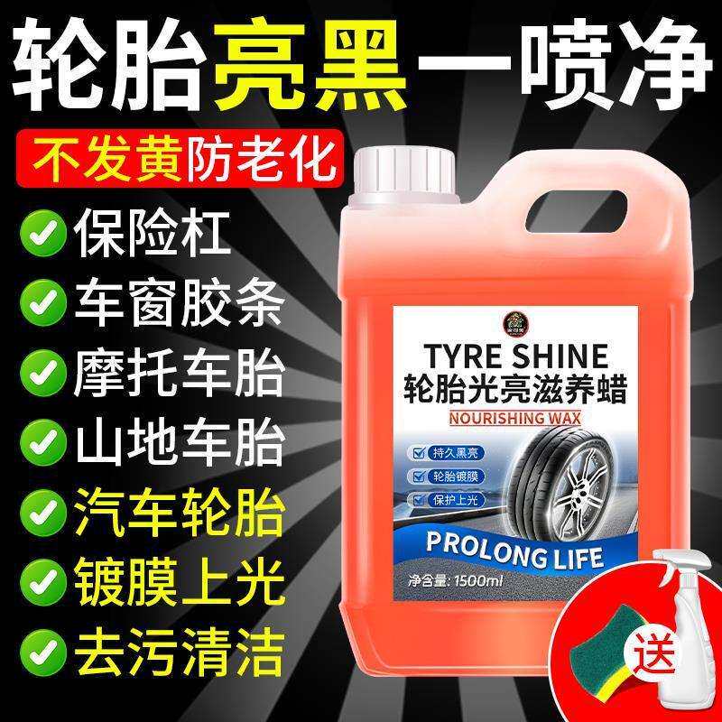 剂防水光亮剂轮胎蜡泡沫耐久汽车轮胎蜡养黑防老化蜡增保养清洁
