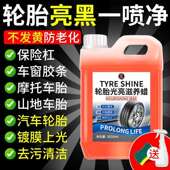 剂防水保光亮剂胎252蜡泡黑沫耐久汽轮车轮胎蜡养防老化蜡增养清