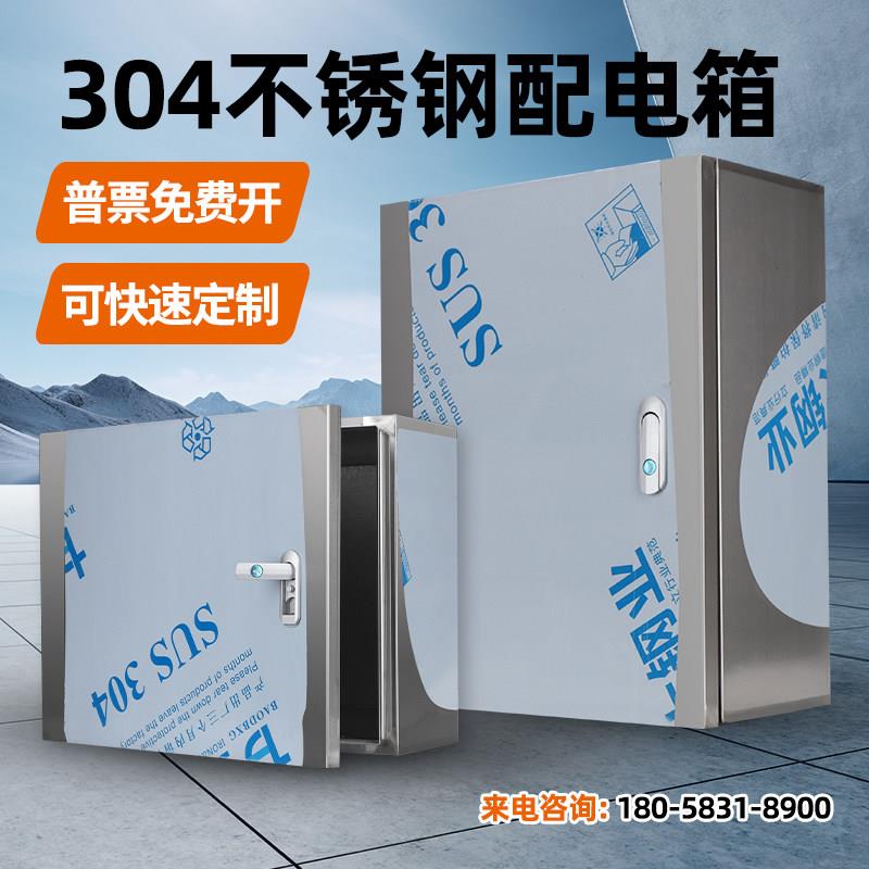 304不锈钢配电箱户外防水监控箱电气柜室内外电源明装横款基业箱