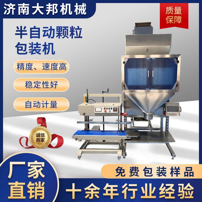 半自动颗粒包装机颗粒定量灌装机电子称称重五谷杂粮包装机