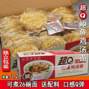 鲍鱼鸡汤面 面速食独立包装营养鸡汁面 面条非油炸整箱早餐杂粮