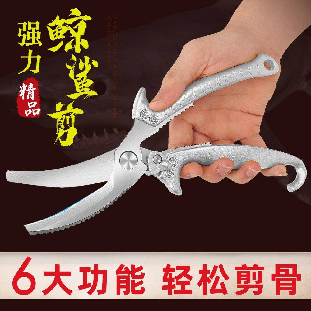 鲸鲨鸡骨剪家用户外SK5钢剪多功刀能金剪子 不锈厨钢房剪全刀.