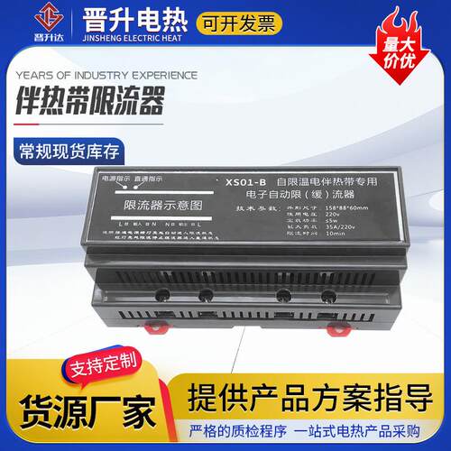 自限温电热带限流器电伴热带电伴热保护器配件可调温控温耐高温