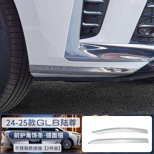 适用25款别克GL8陆尊ES插混PHEV前后杠护角防撞改装配件外观饰条