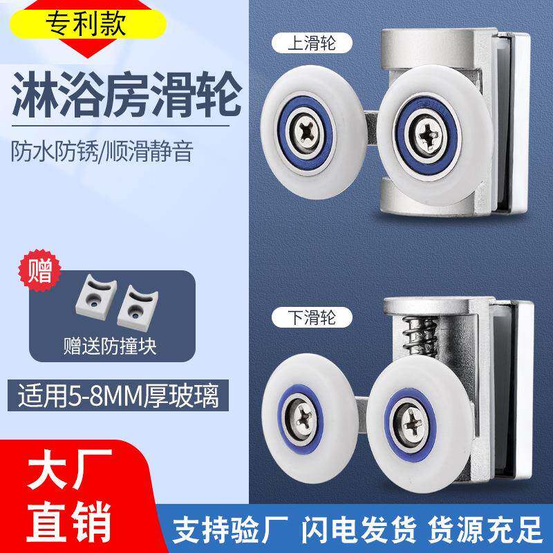 淋浴房滑轮浴室推拉门滑轮玻璃移门上下吊轮卫生间锌合金滑轮配件