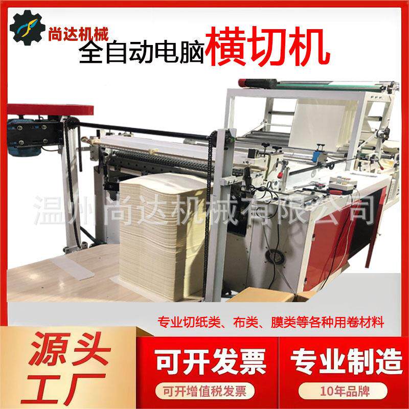 卷筒汉堡纸横切机拷贝纸裁切机硅油纸切片机裁片机高速高精度