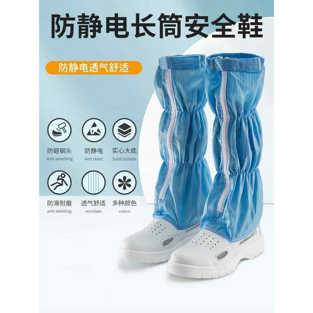 防静电长筒透气防砸鞋无尘间高帮钢头工作鞋洁净室高筒安全防护鞋,居家日用,防护鞋,淘宝优惠券,粉丝福利购,淘宝优惠卷