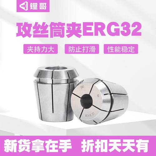ERG32丝攻筒夹 ER钢性攻丝夹套ISO国标JIS日标德标DIN ER带方夹头