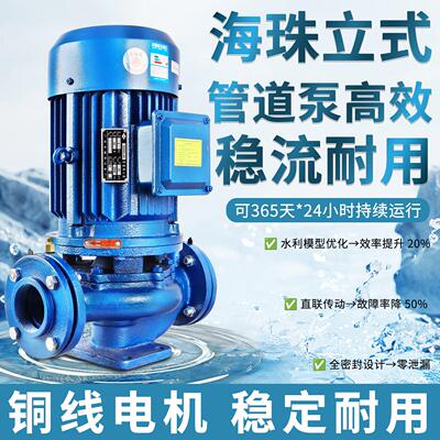 海珠GD4050立式管道泵三相380v增压大流量管道泵循环管道泵离心泵