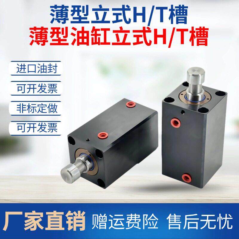 薄型立式H槽光轴杆模夹具液压油缸CX-SD20/25/32/40/63/80/100-H