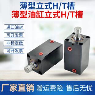 薄型立式 100 SD20 H槽光轴杆模夹具液压油缸CX