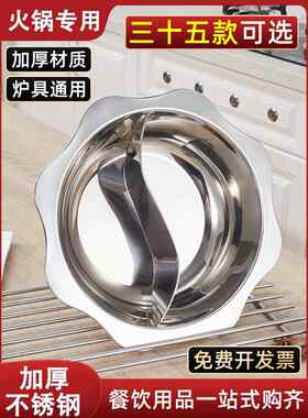 打边炉锅加厚不锈钢鸳鸯锅电磁炉专用火锅锅盆家用太阳盆火锅商用