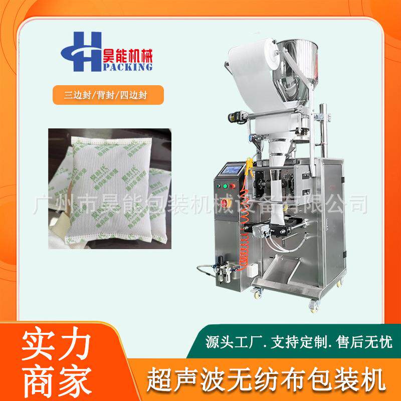 超声波颗粒矿晶包装机无纺布茶叶除味剂包装机量杯分子筛包装机械