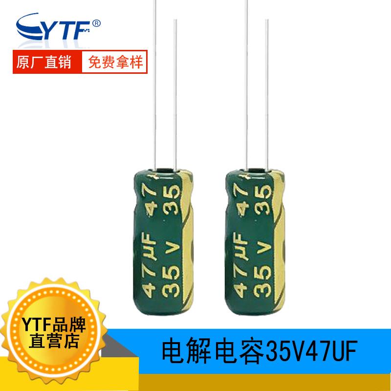 电解电容生产厂家 35V47UF 5*11mm 高频长寿耐高温 直插铝电解器