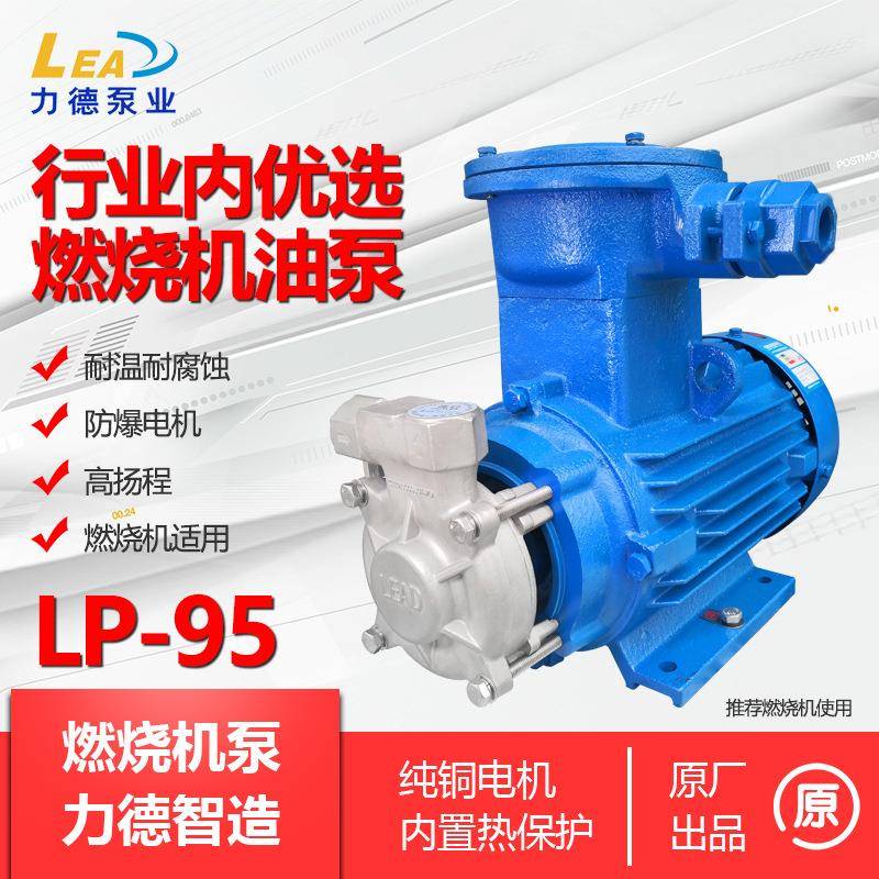 LP95不锈钢高压泵甲醇泵防爆泵溶剂泵防爆燃烧机油泵