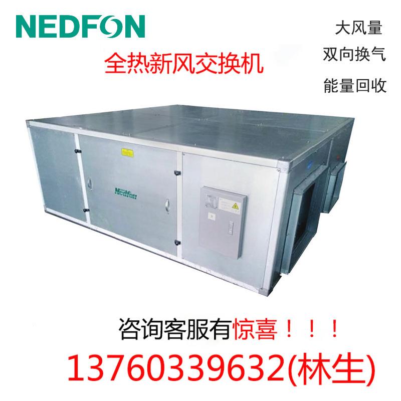 绿岛风全热新风系统交换机大风量全热交换器QFA-D4000R4000风量
