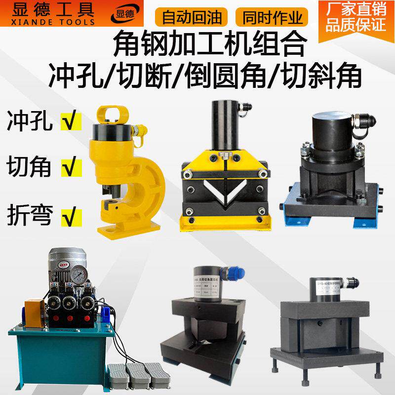 台州市电动液压冲孔切断机 角钢加工二合一三合一设备