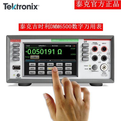全新泰克DMM6500六位半触摸屏台式数字万用表 吉时利6500万用表