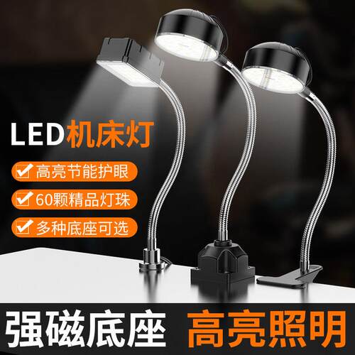 工作灯led机床强磁设备维修台灯磁吸缝纫机车床照明灯超亮220v24v