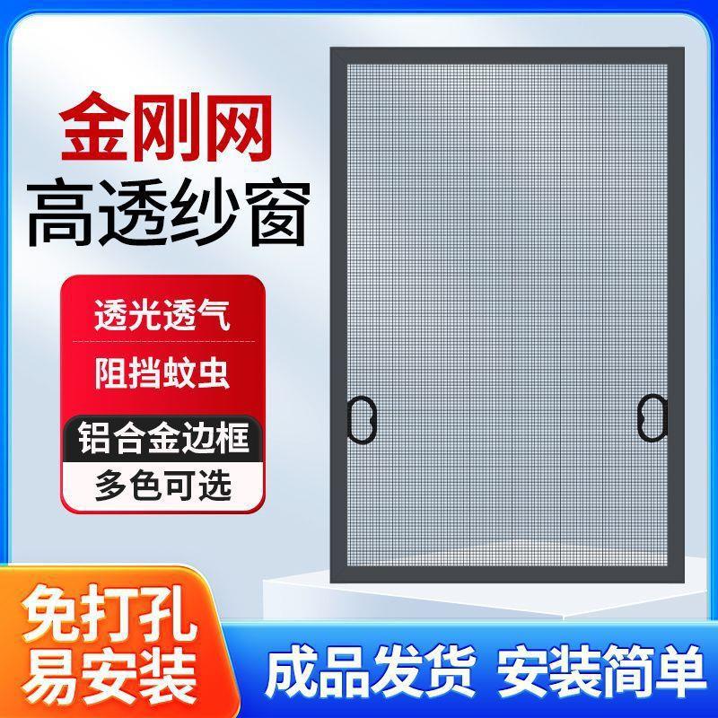 内开窗纱窗固定式金刚网纱窗可拆卸防坠落免打钉不锈钢可清洗纱窗
