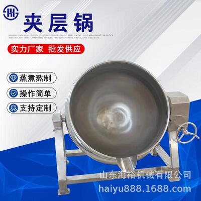 可倾式导热油电加热商用夹层锅燃气加热夹层锅豌豆红薯凉粉熬制锅