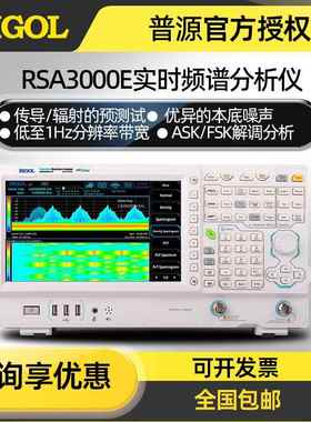 RIGOL频谱分析仪RSA3015E/3030E-TG频率9K~3G带跟踪源频谱仪