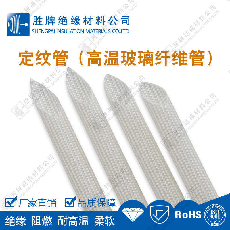 胜牌阻燃高温定纹管 玻璃纤维绝缘编织套管白色纤维管 自熄管,五金/工具,套管,淘宝优惠券,粉丝福利购,淘宝优惠卷