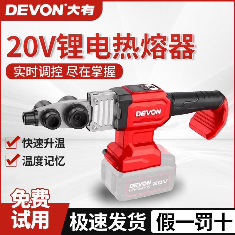大有锂电热熔器PPR水管家用热熔管焊接器工程焊接机热熔机5952