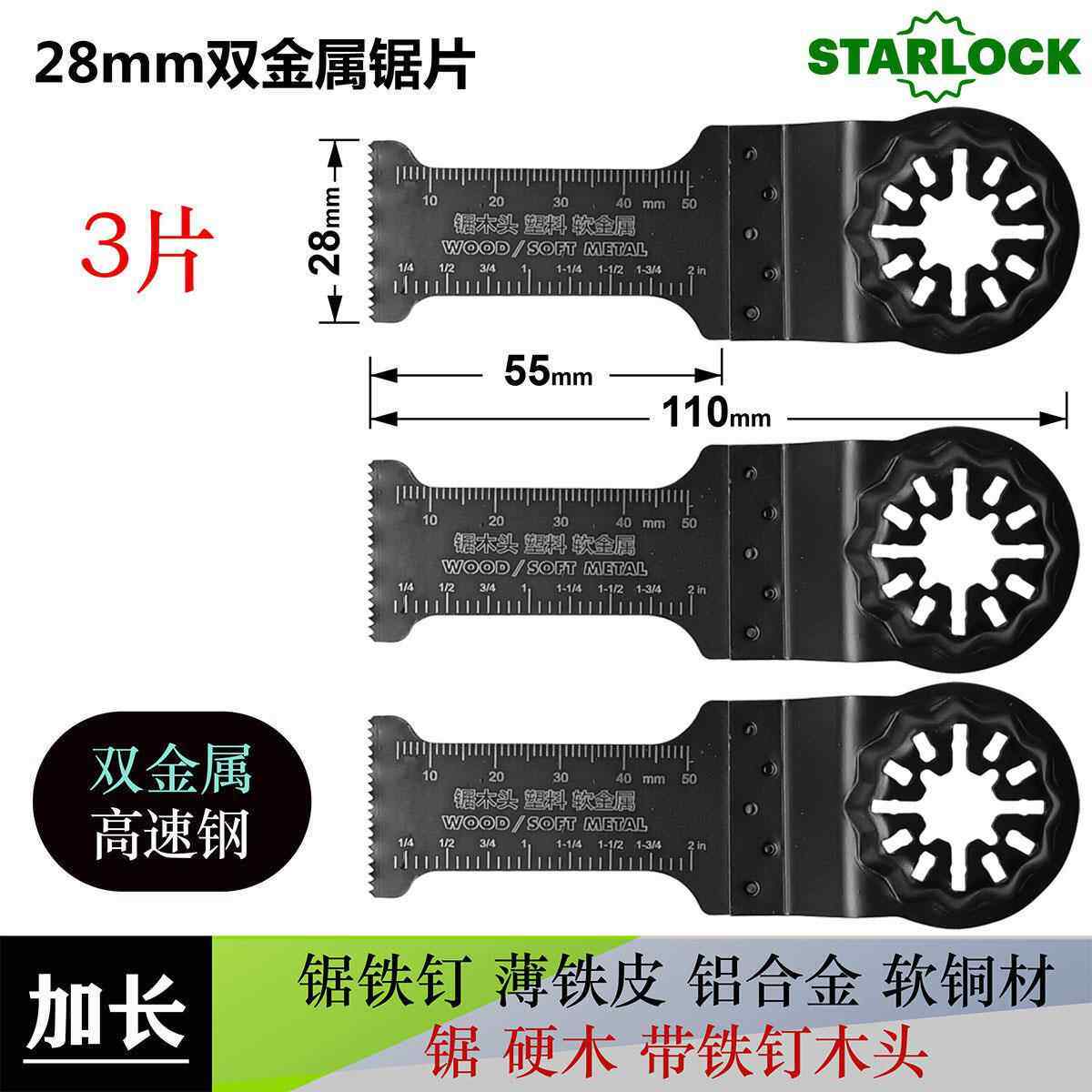 大有STARLOCK万用宝锯片GOP30-28 DTM52 GOP185 通用费斯托 托万