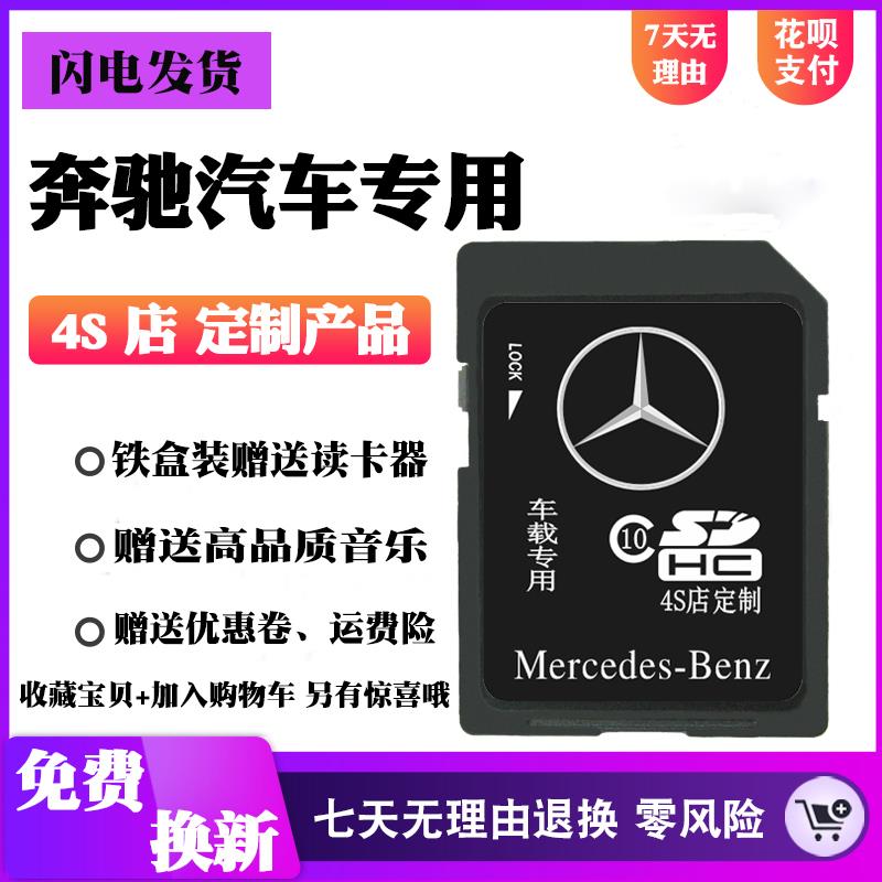 奔驰车载音乐sd卡高音质车用A级C级GLA/GLC260E200E300汽车内存卡