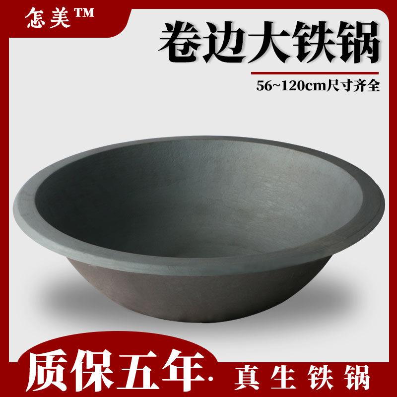 加厚老式卷边锅传统农村柴火灶台家用大铁锅食堂商用特大生铁铸锅