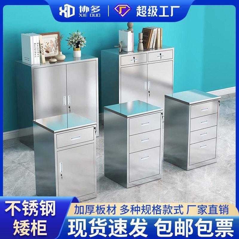304不锈钢矮柜储物柜床头柜抽屉带锁文件柜活动柜阳台工具柜公