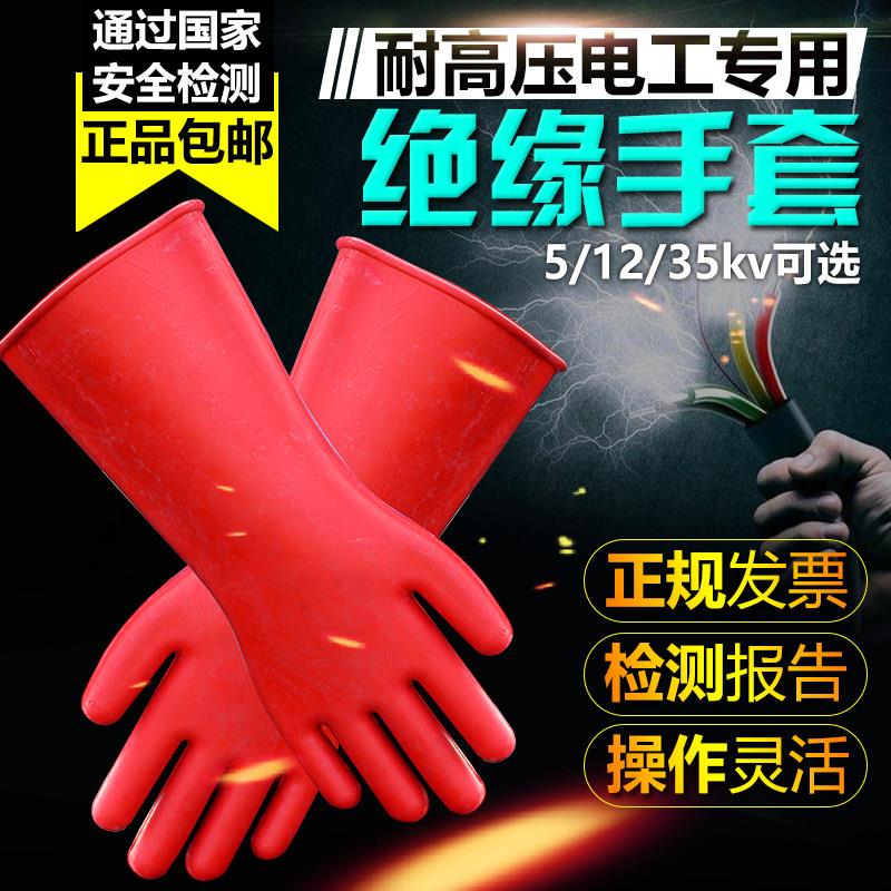 绝缘手套电工高压专用低压防电10kv12kv35kv超薄劳保靴鞋220v380