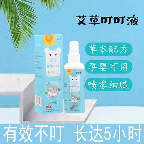 艾草叮叮液防叮咬驱液防护便携喷雾蚊不叮消蚊止痒艾草花露水