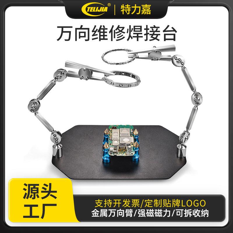 万向珠宝焊台辅助夹具 PCB维修焊接 手机钟表维修电路板工作台图片