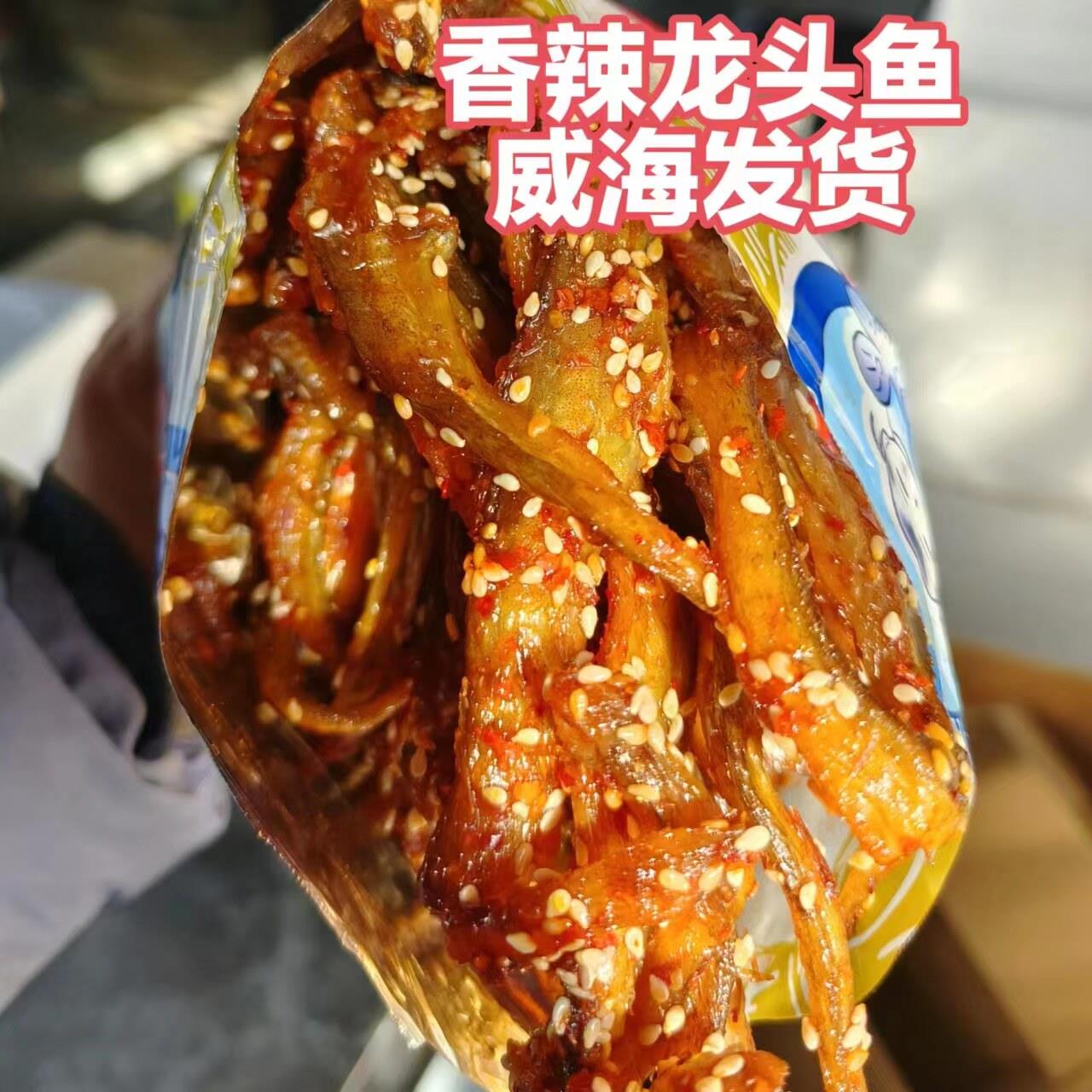 香辣龙鱼条/龙头鱼即食休闲海鲜零食威海店铺招包邮爆款