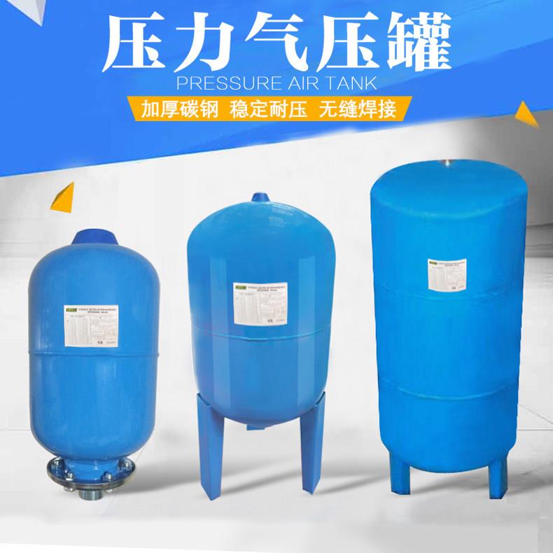 膨胀罐5L/50L压力罐8L24L气压罐10/16公斤100L定压罐稳压罐补水