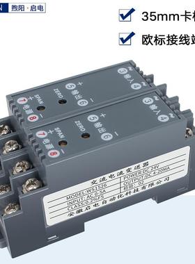 WS15BST-I-N2交流电流变送0器AC06-5A转420mA -5V 0--10V电机检测